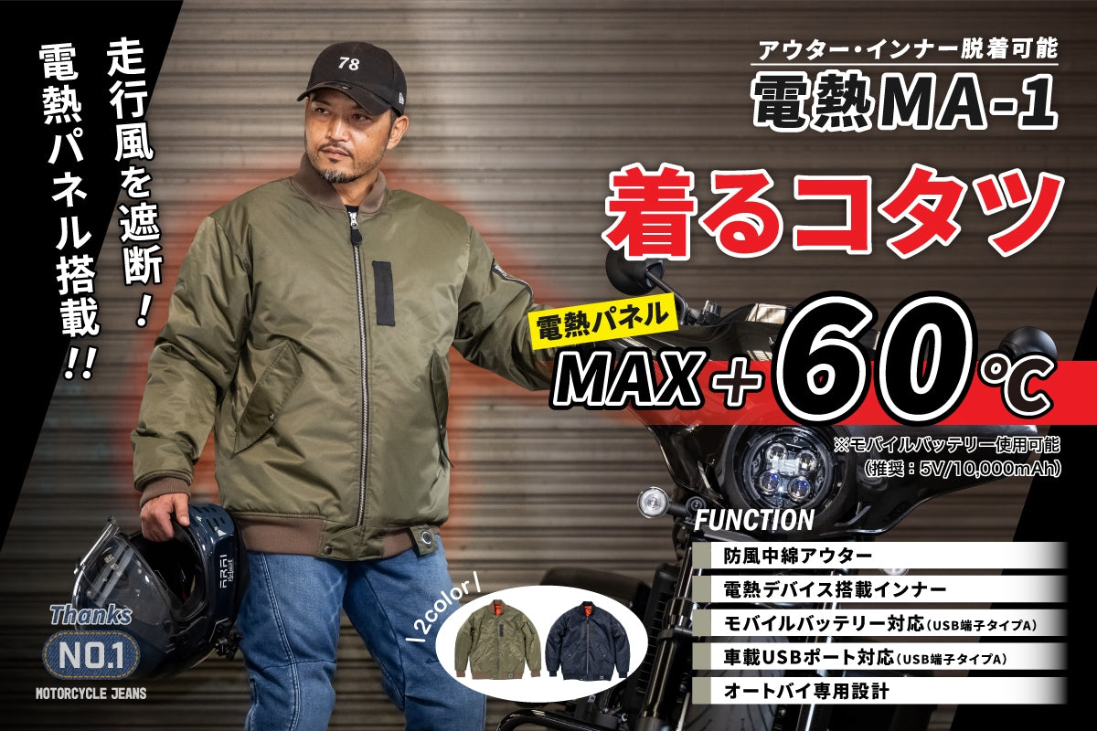着るコタツ】が冬のバイクライフを変える！「MAX+60℃」電熱シート搭載