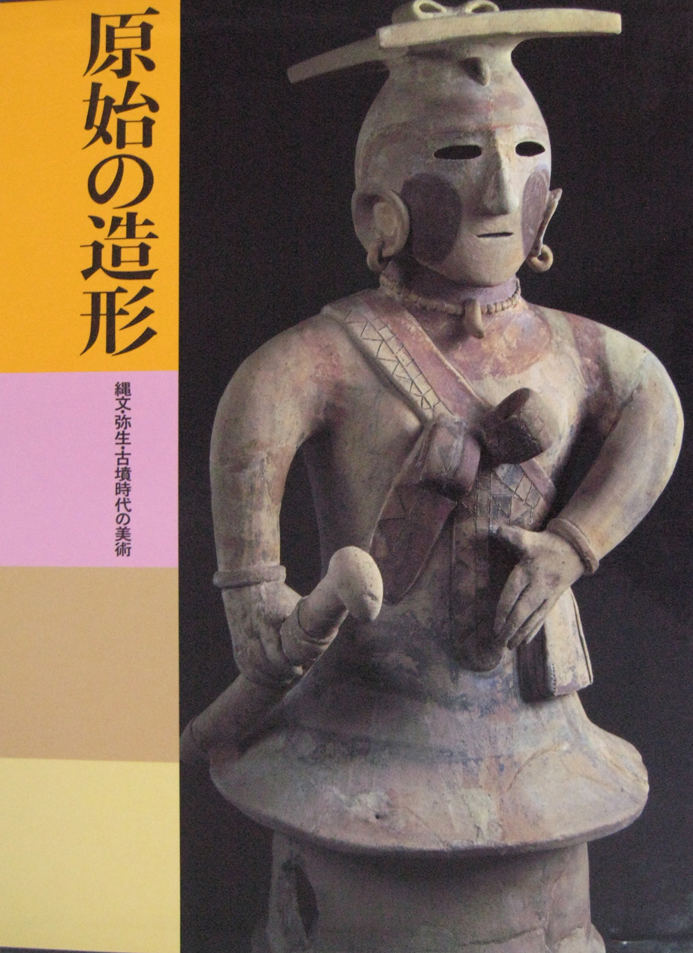 日本美術全集（講談社）全25巻(26冊) - 文生書院｜専門書・研究書