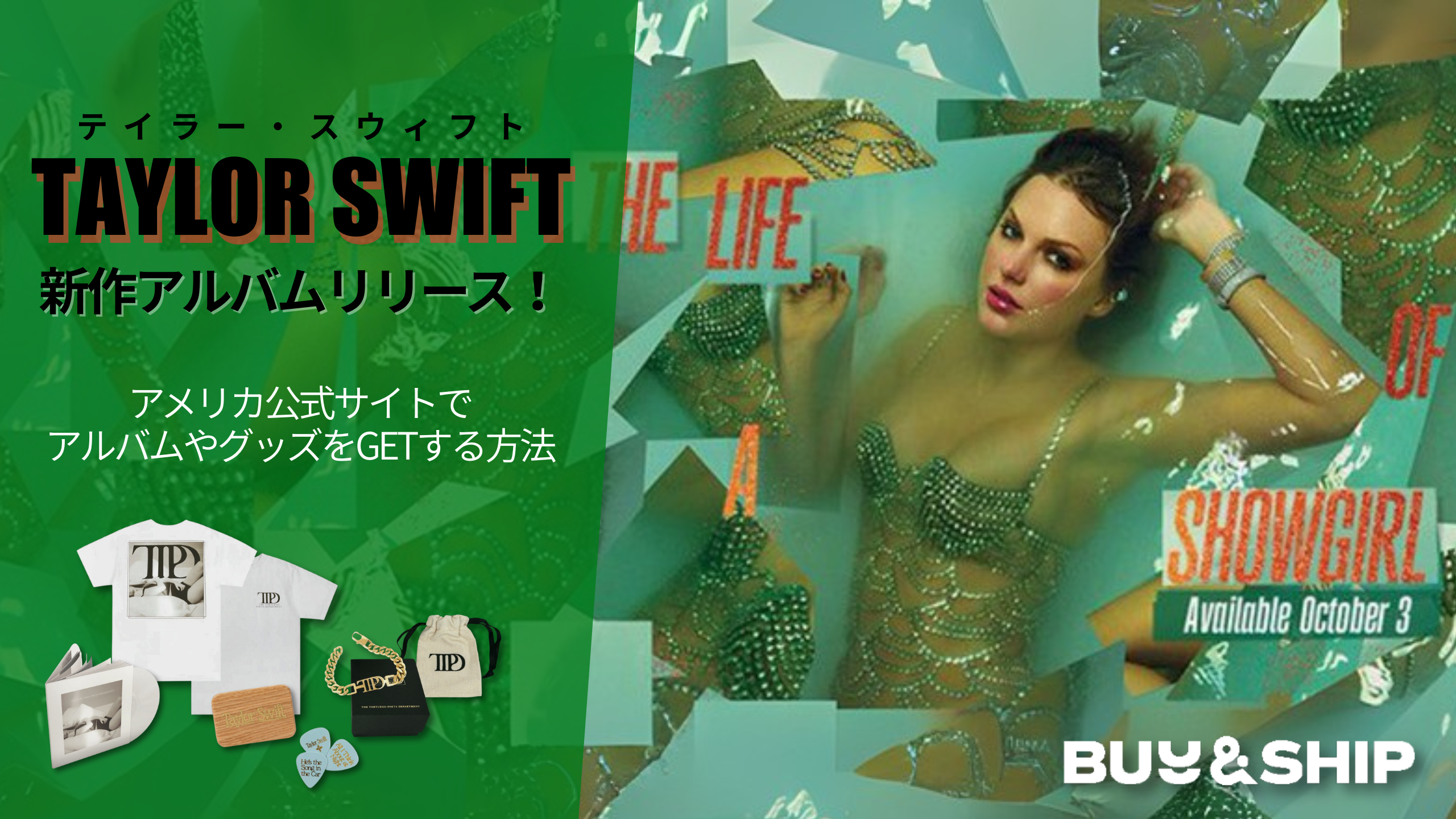 テイラー・スウィフト待望の新作アルバムリリース！！アメリカ公式