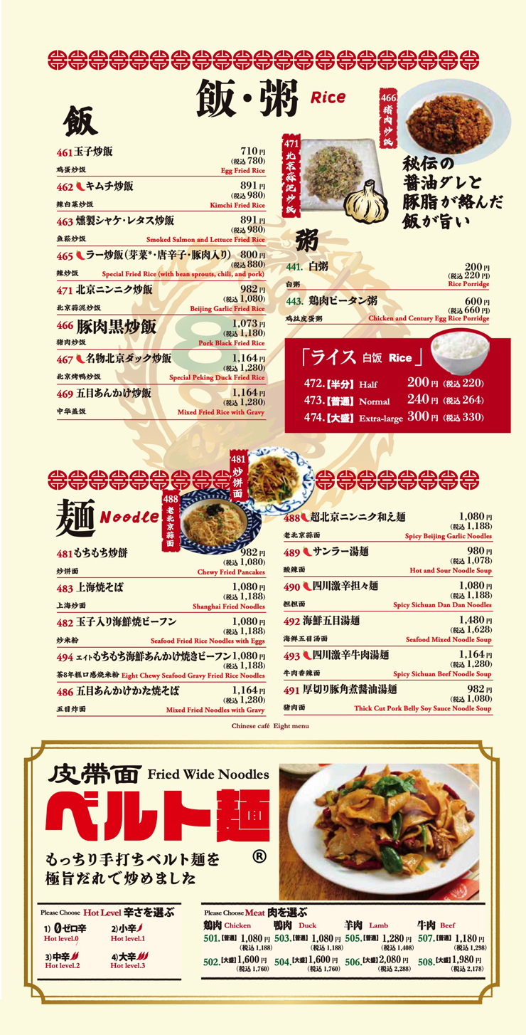 麺／飯／粥／スープ | メニュー | 中国料理専門、本格中華料理、北京