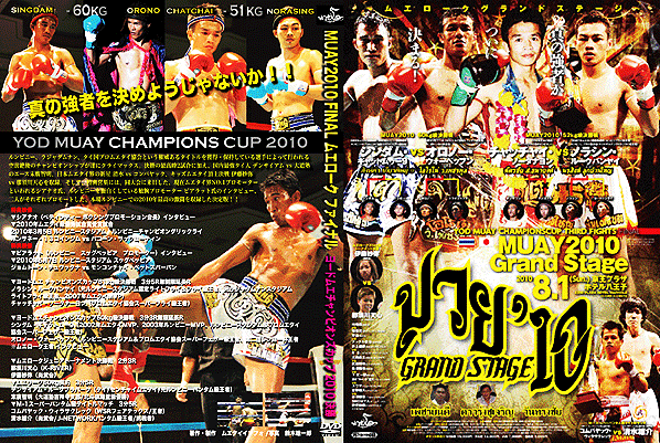 ムエタイ インフォ:ムエタイDVD,M-1