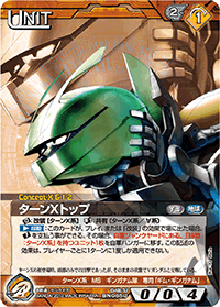 カードリスト・マイデッキ | ガンダムウォーネグザ公式サイト