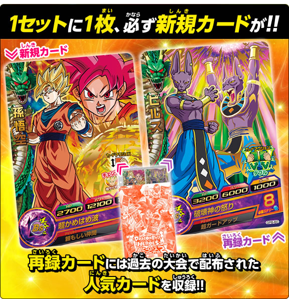 ドラゴンボールヒーローズ 超ヒーローズエキスパンションセット2