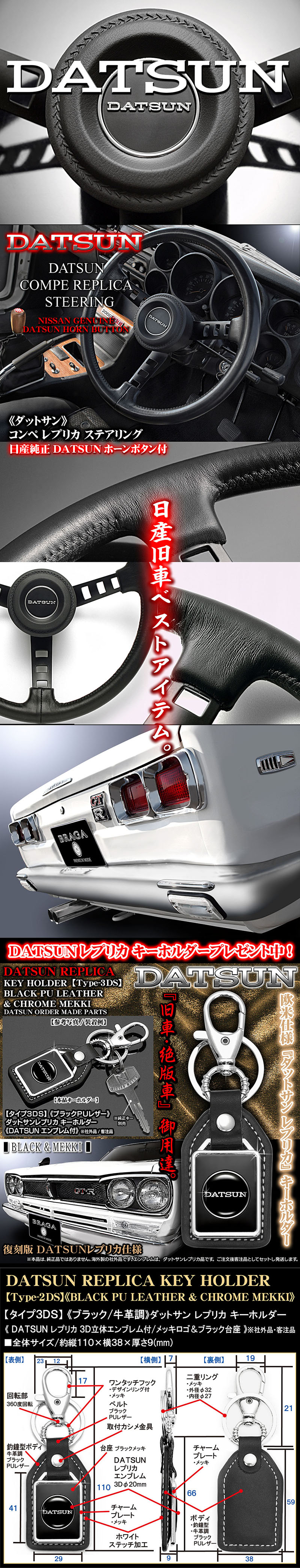ダットサン コンペ レプリカ ステアリング【ホーンボタン/パッド