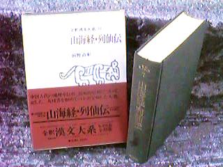 山海経書庫