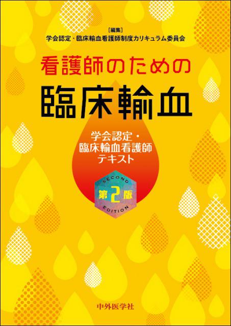 中外医学社 | 書籍詳細