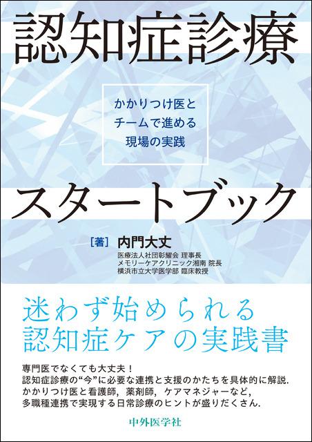 中外医学社 | 書籍詳細