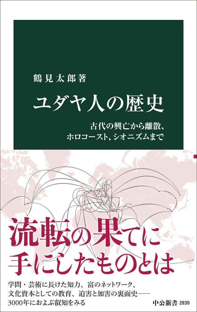 ユダヤ人の歴史』 まえがき｜web中公新書
