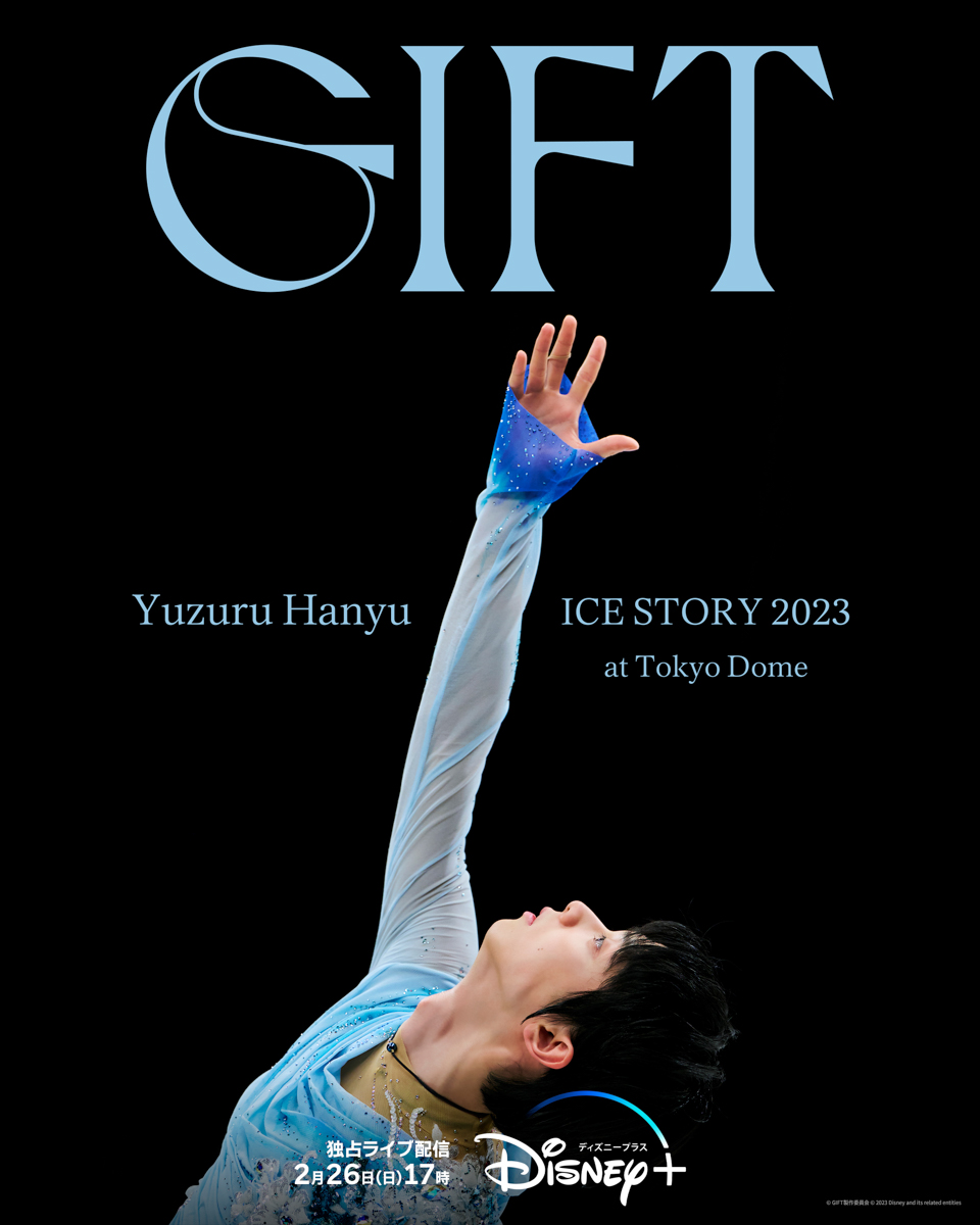 羽生結弦『Yuzuru Hanyu ICE STORY 2023“GIFT”at Tokyo Dome