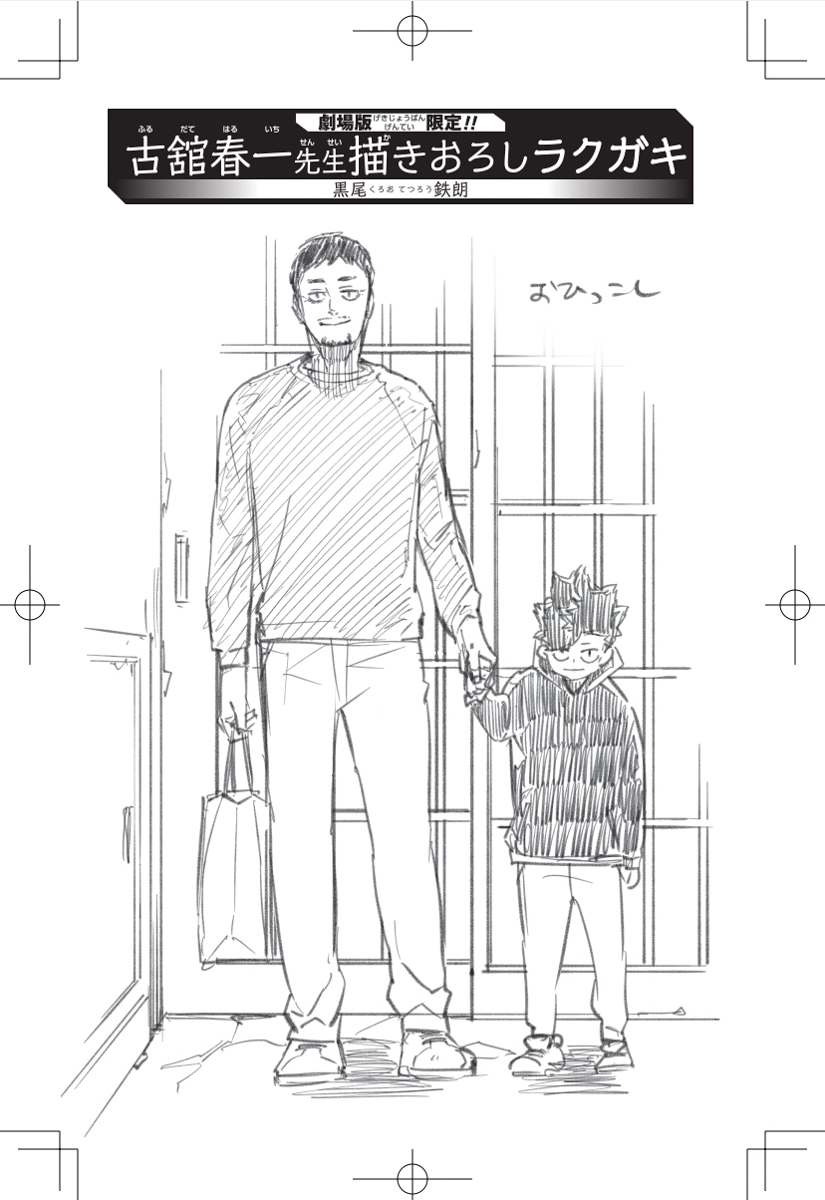 劇場版ハイキュー!! ゴミ捨て場の決戦』入場者プレゼント第1弾