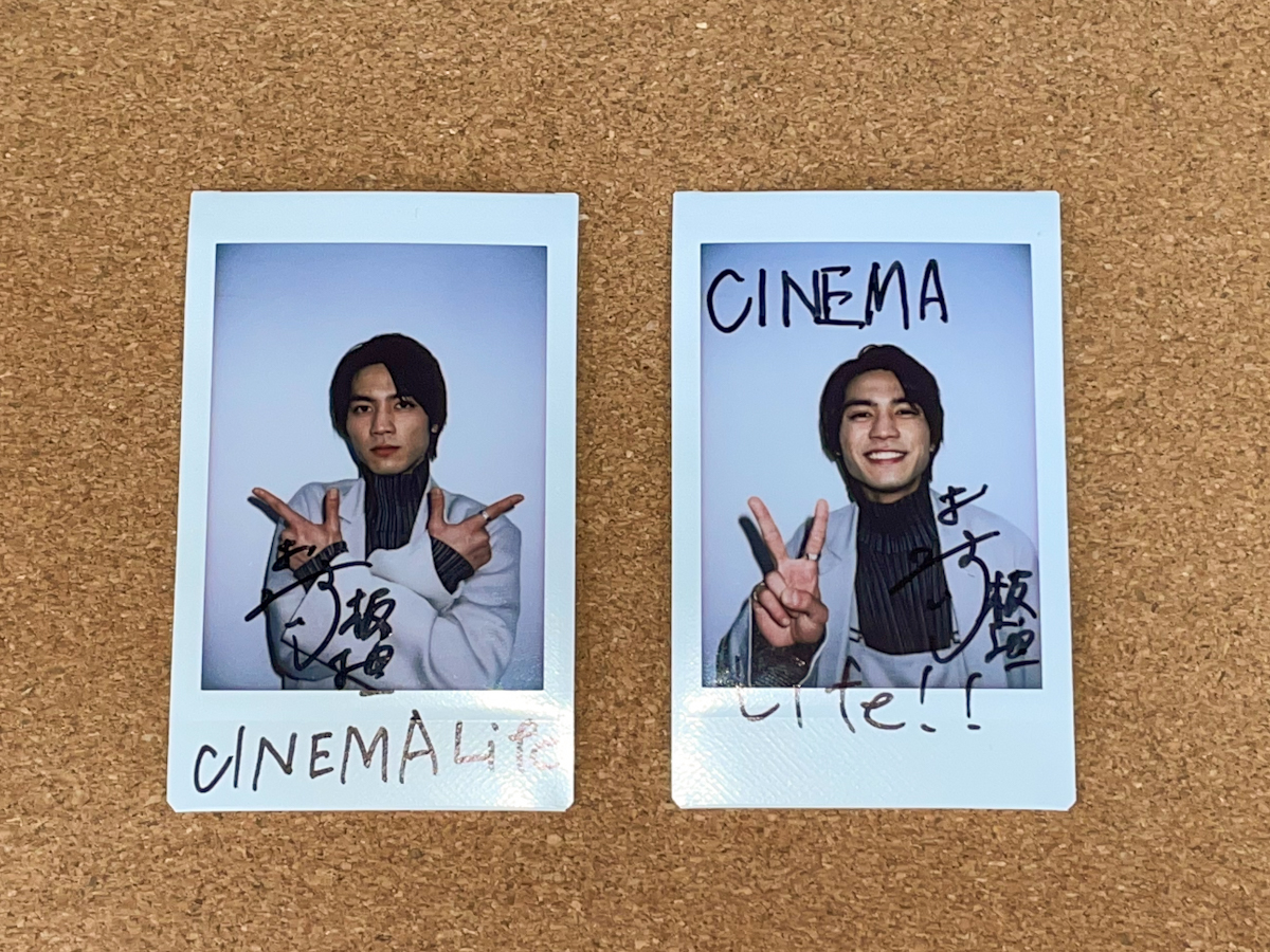 君が落とした青空』板垣瑞生 サイン入りチェキ | プレゼント | CINEMA