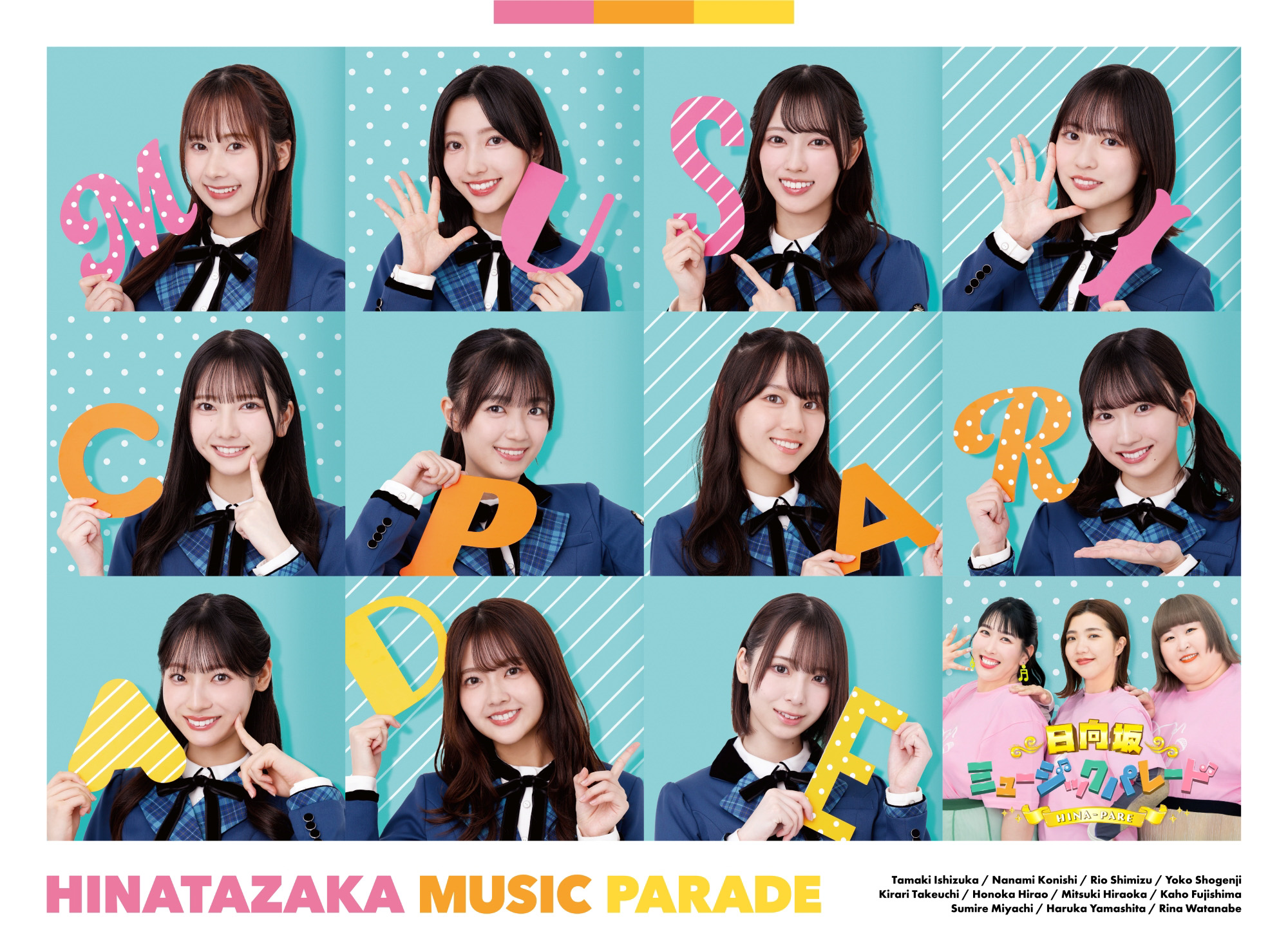 日向坂46 四期生 冠番組『日向坂ミュージックパレード』Blu-ray BOX 第