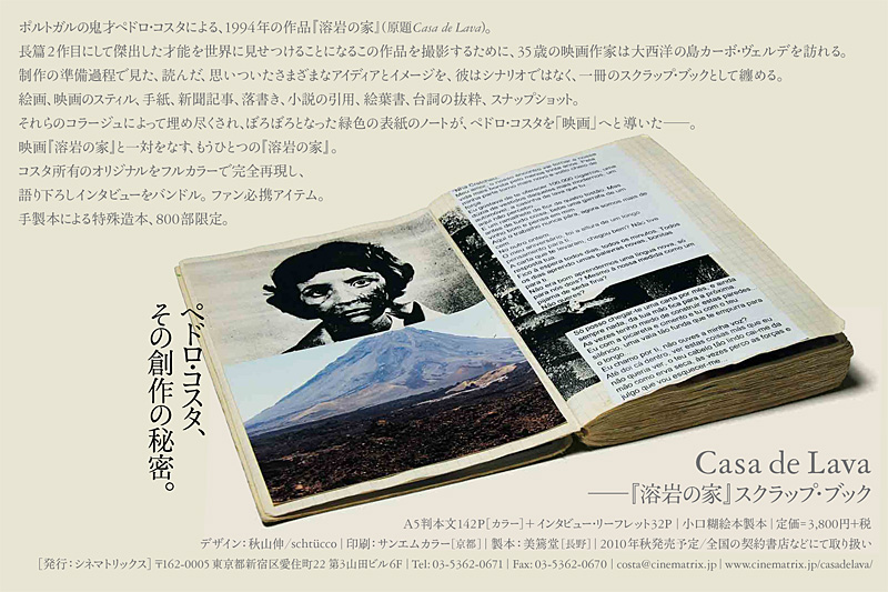 ペドロコスタ｜Casa de Lava｜『溶岩の家』スクラップ・ブック