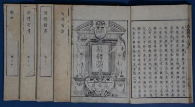 解体新書 全5巻／奥州市公式ホームページ