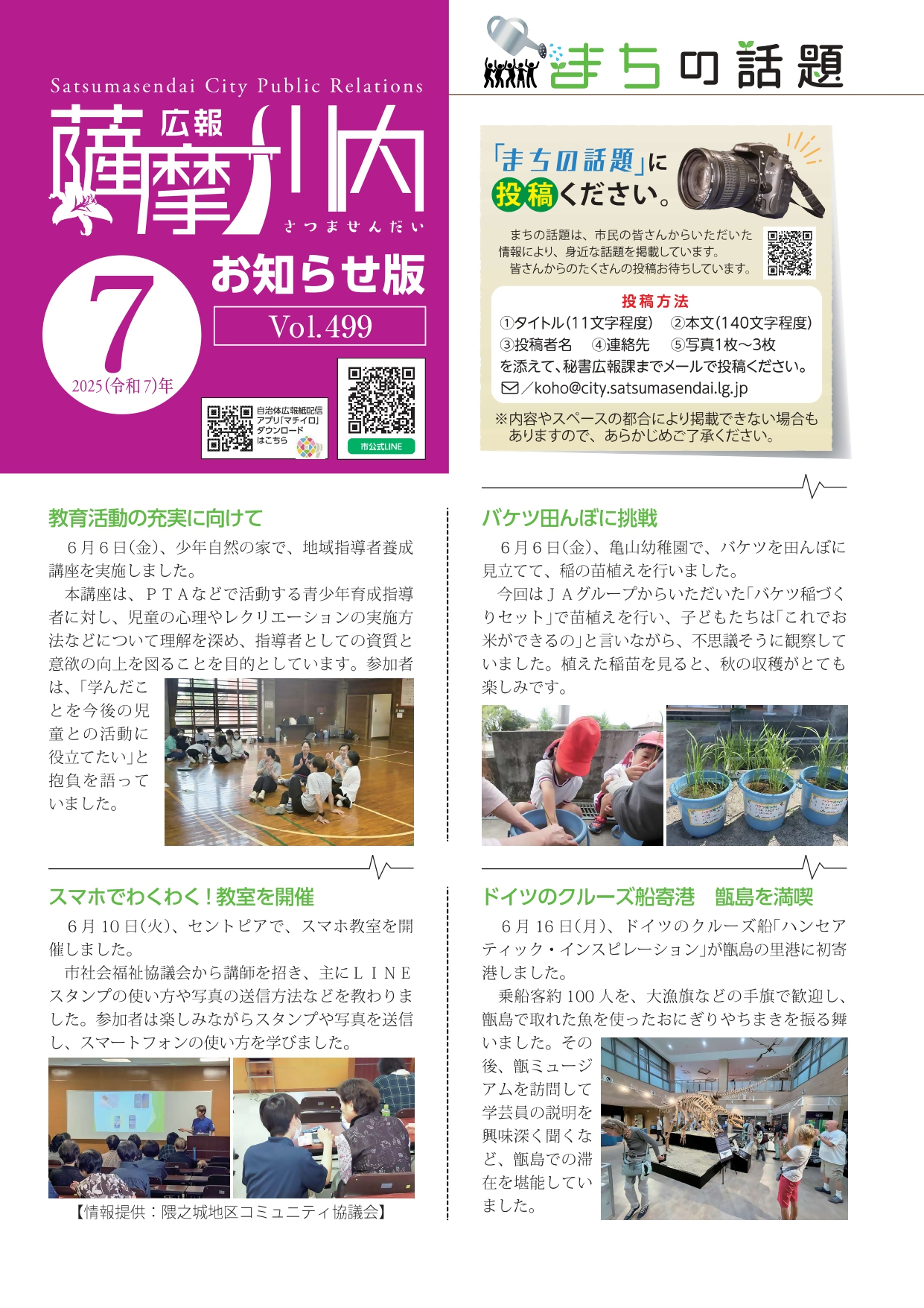 広報薩摩川内 第499号 7月お知らせ版／薩摩川内市