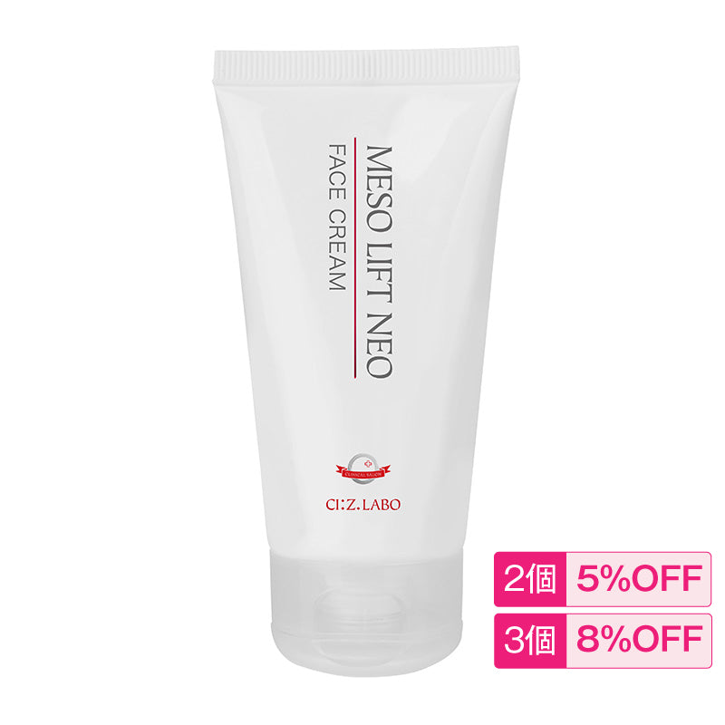 メソリフトNEO(フェイスクリーム) – シーズ・ラボ オンラインストア