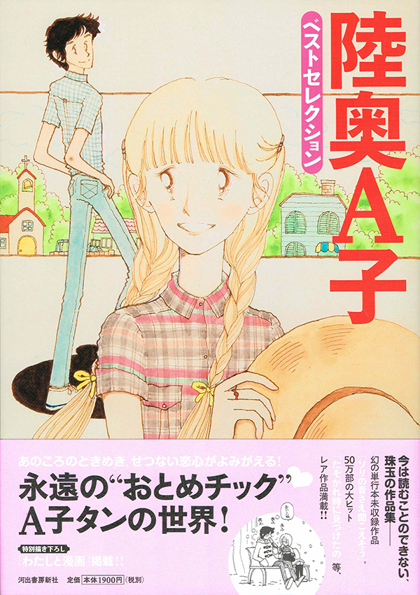 陸奥A子×少女ふろく展 『りぼん』おとめチックワールド | ココカラWEB