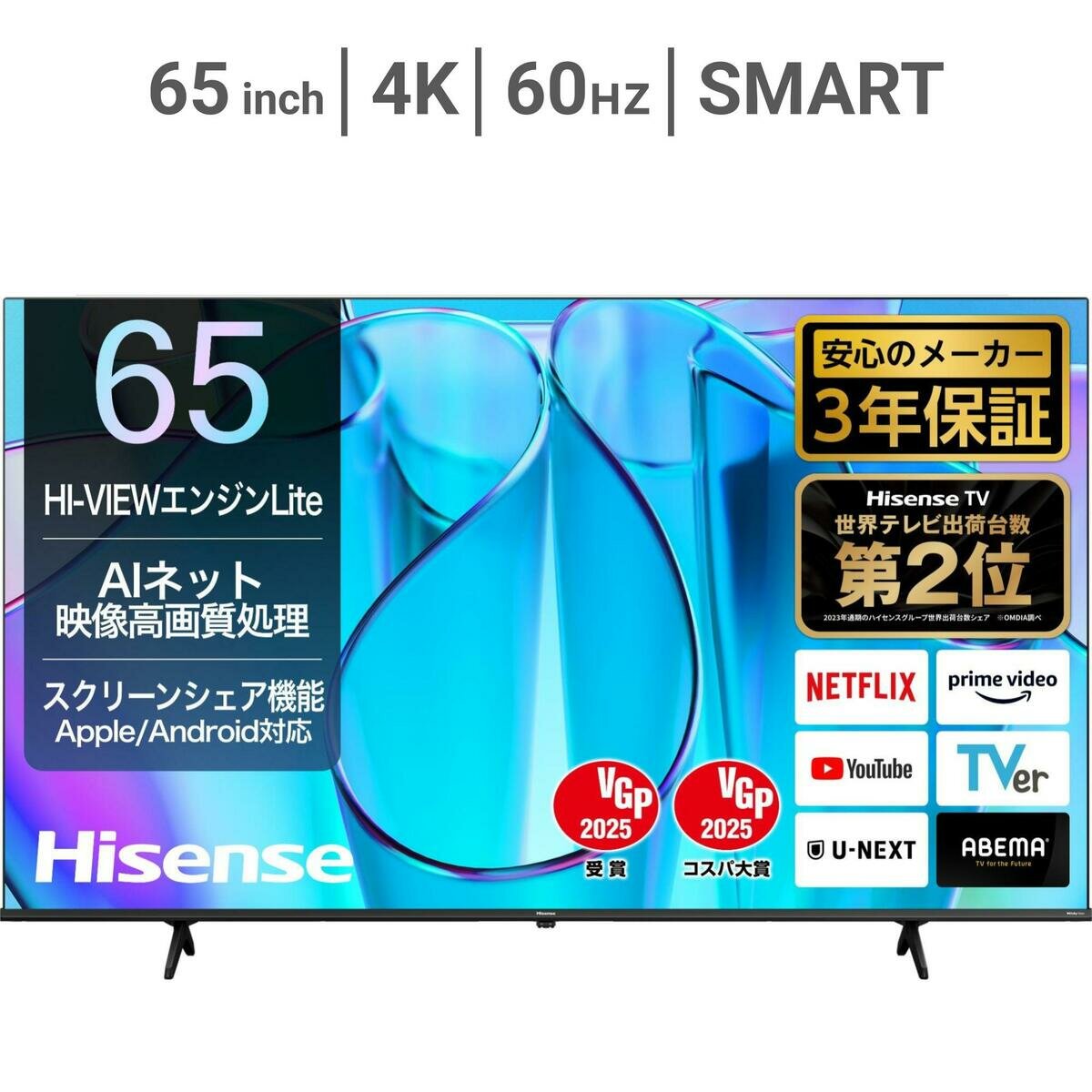 ハイセンス 65インチ 4K 液晶テレビ 65E6N TV | Costco Japan