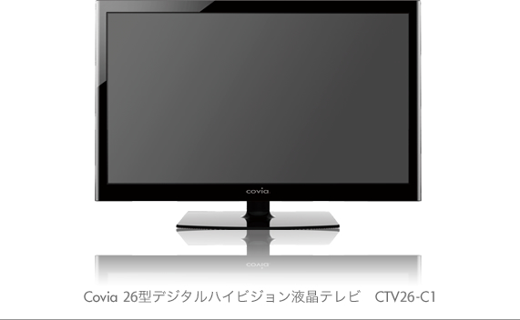 26型デジタル フルハイビジョン液晶テレビ CTV26-C1 | Covia