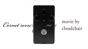 レビュー】Noel | Cornet revu – こだわりの国産ハンドメイド・ファズ