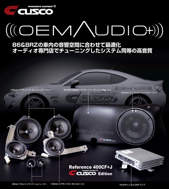 86&BRZ専用オーディオシステム『 OEMオーディオプラスCUSCO