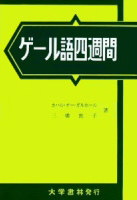 書籍検索 - 株式会社大学書林