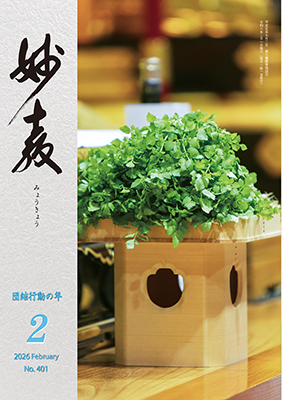 大日蓮出版｜Dainichiren Publishing., Co. Ltd.