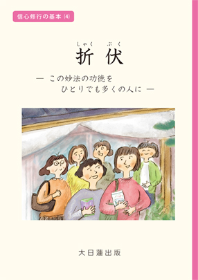 大日蓮出版｜Dainichiren Publishing., Co. Ltd.