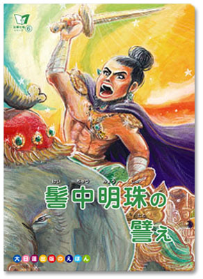 大日蓮出版｜Dainichiren Publishing., Co. Ltd.