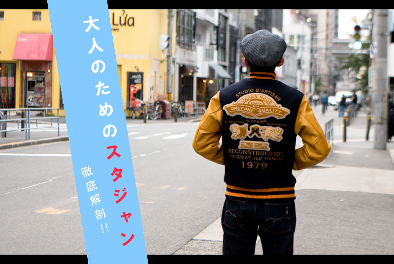 ホースハイドを使用した高級スタジャン | デニム・ジーンズの製造