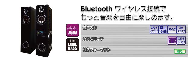TSX235BT Bluetooth対応アンプ内蔵デュアルウーファータワースピーカー