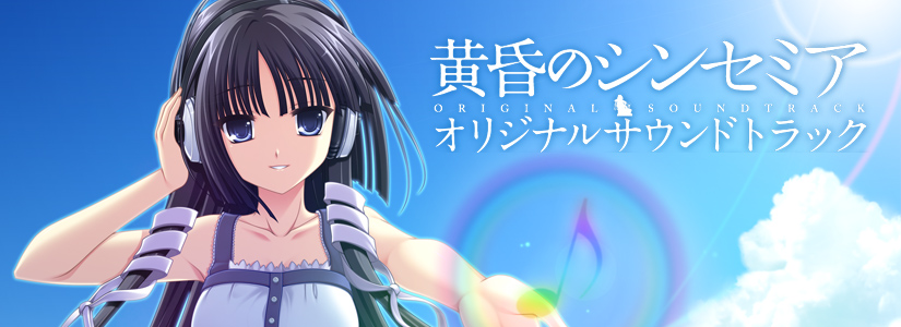 黄昏のシンセミア of Differencia Official