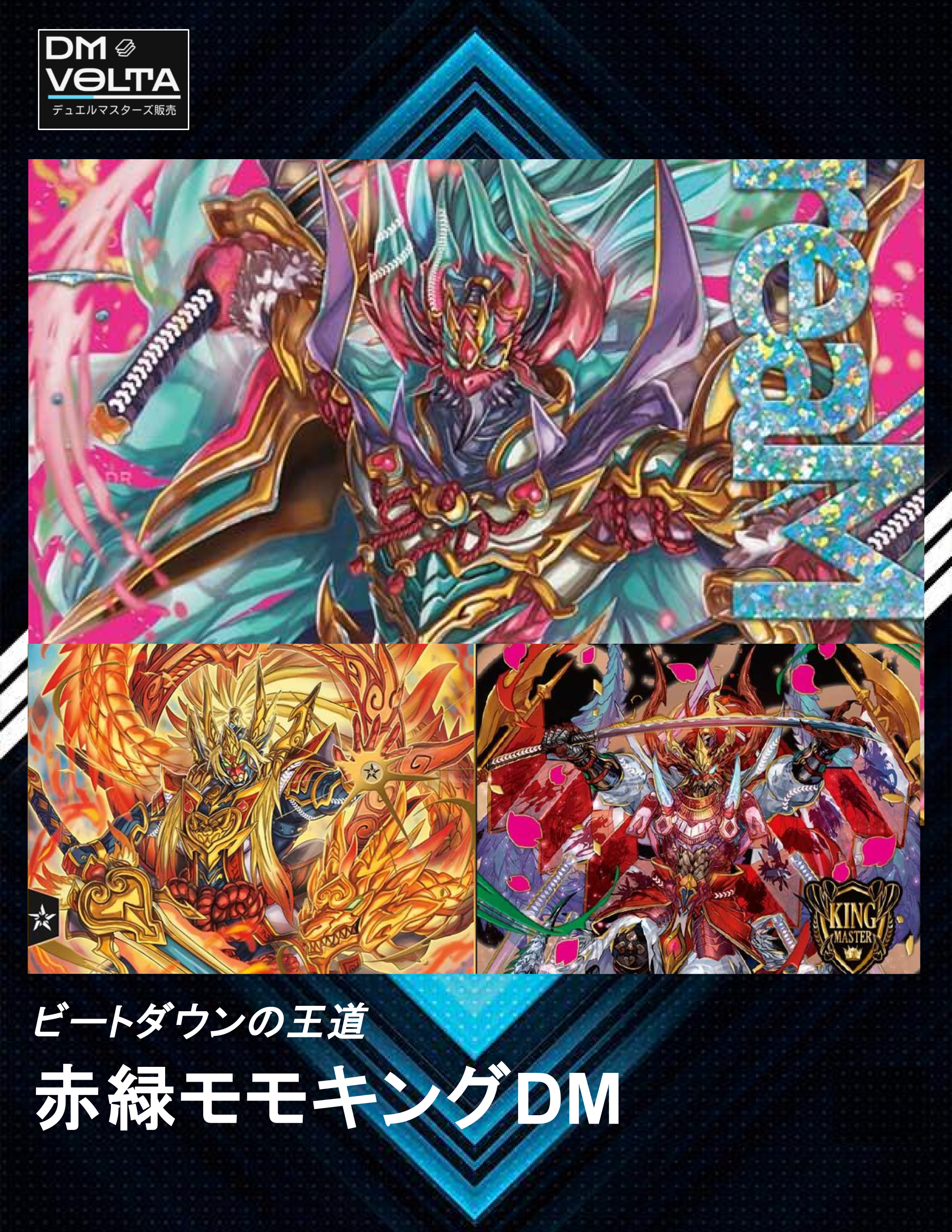 赤緑モモキングDM – DM VOLTA