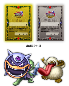 ドラゴンクエスト モンスターバトルロードIIレジェンド 公式大会