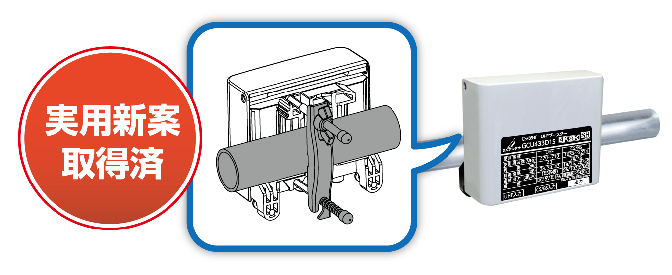 4K・8K対応 デュアルブースターⓇを新発売！ | DXアンテナ