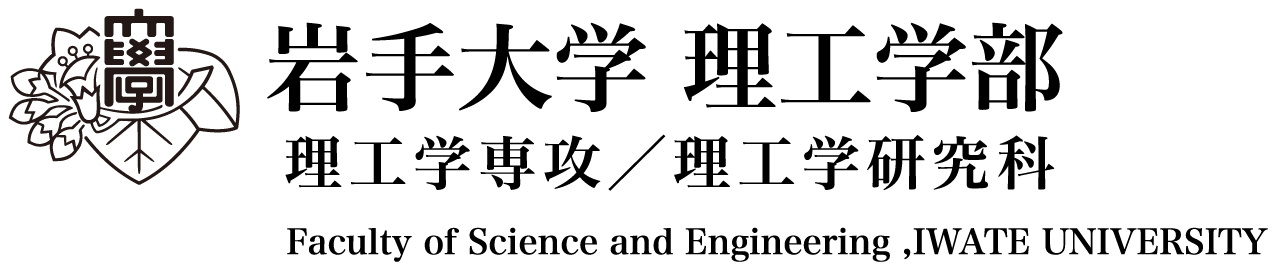 コース概要 | 電気電子・情報通信コース | 岩手大学理工学部