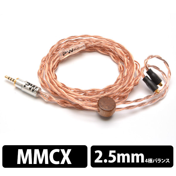 PW AUDIO No.5 JP Ver. MMCX 2.5mm Balanced – e☆イヤホン