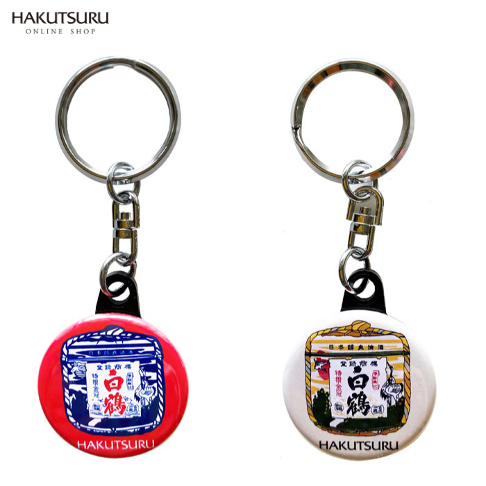 白鶴オリジナル缶キーホルダー – 白鶴オンラインショップ【公式
