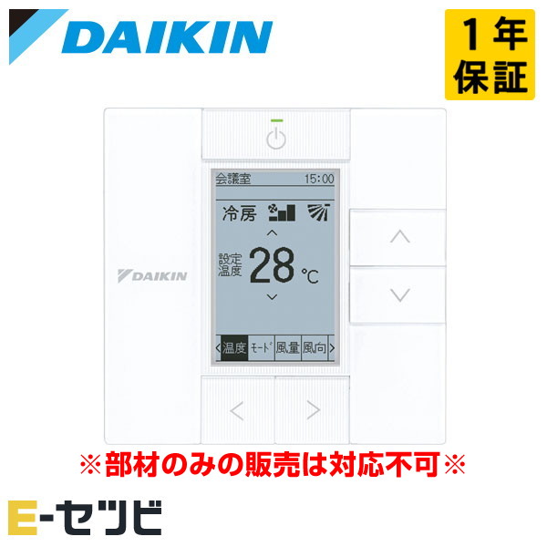 BRC1G4 ダイキン 多機能ワイヤードリモコン ホワイト 部材 全熱交換器