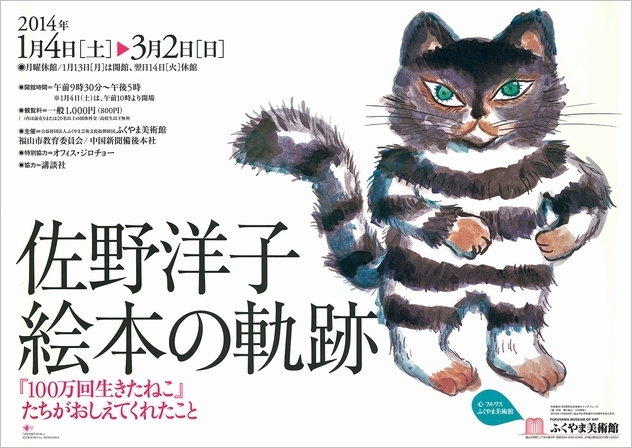100万回生きたねこ』 200万部突破記念 編集・山田智幸野さん