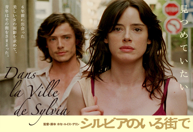 映画『シルビアのいる街で』公式サイト