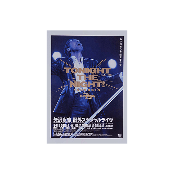 TONIGHT THE NIGHT! 1-9-9-9-0-9-1-5～ありがとうが爆発する夜～｜矢沢