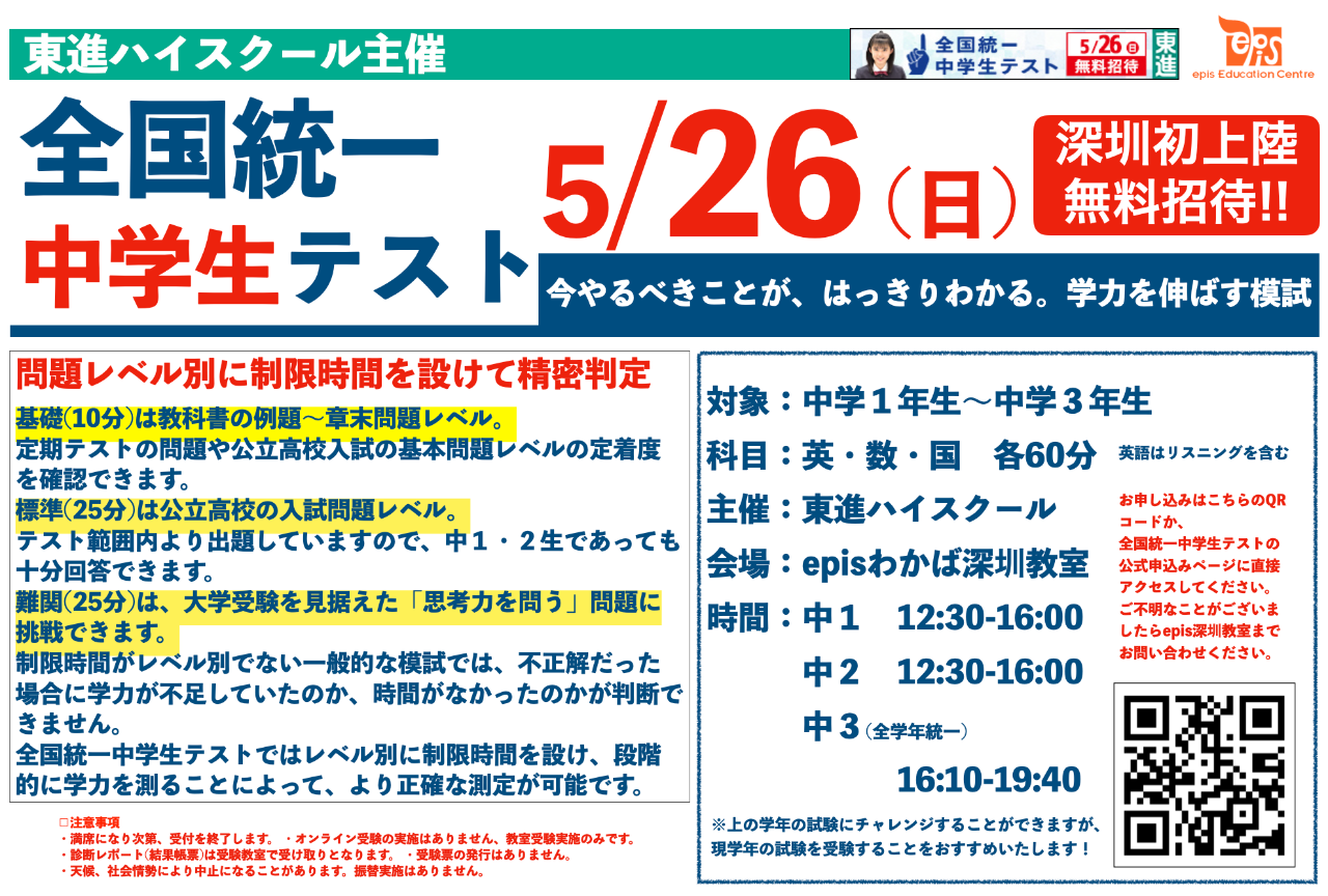 全国統一中学生テストを実施します！ | 教室ニュース わかば深圳教室