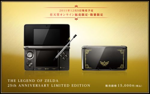 1124)ゼルダの伝説 25周年キャンペーン特別仕様ニンテンドー3DS本体が