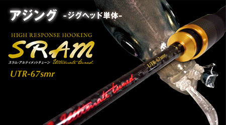 TICTスタッフブログ】 Newロッド☆SRAM UTR-67smr