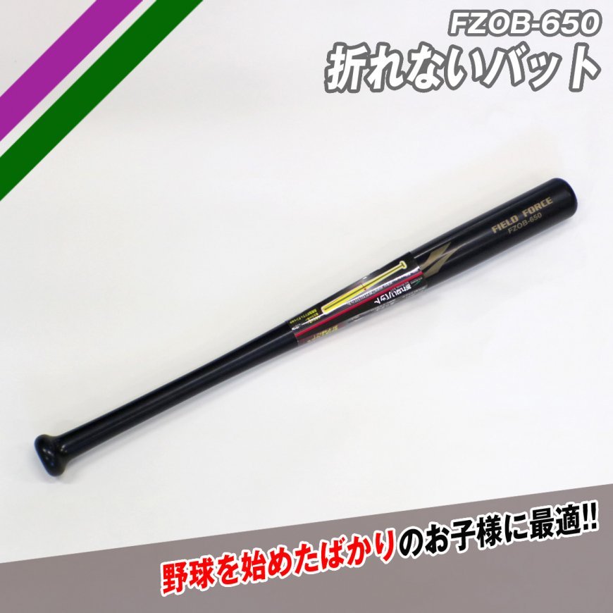 折れないバット｜FZOB-650｜【野球】フィールドフォース