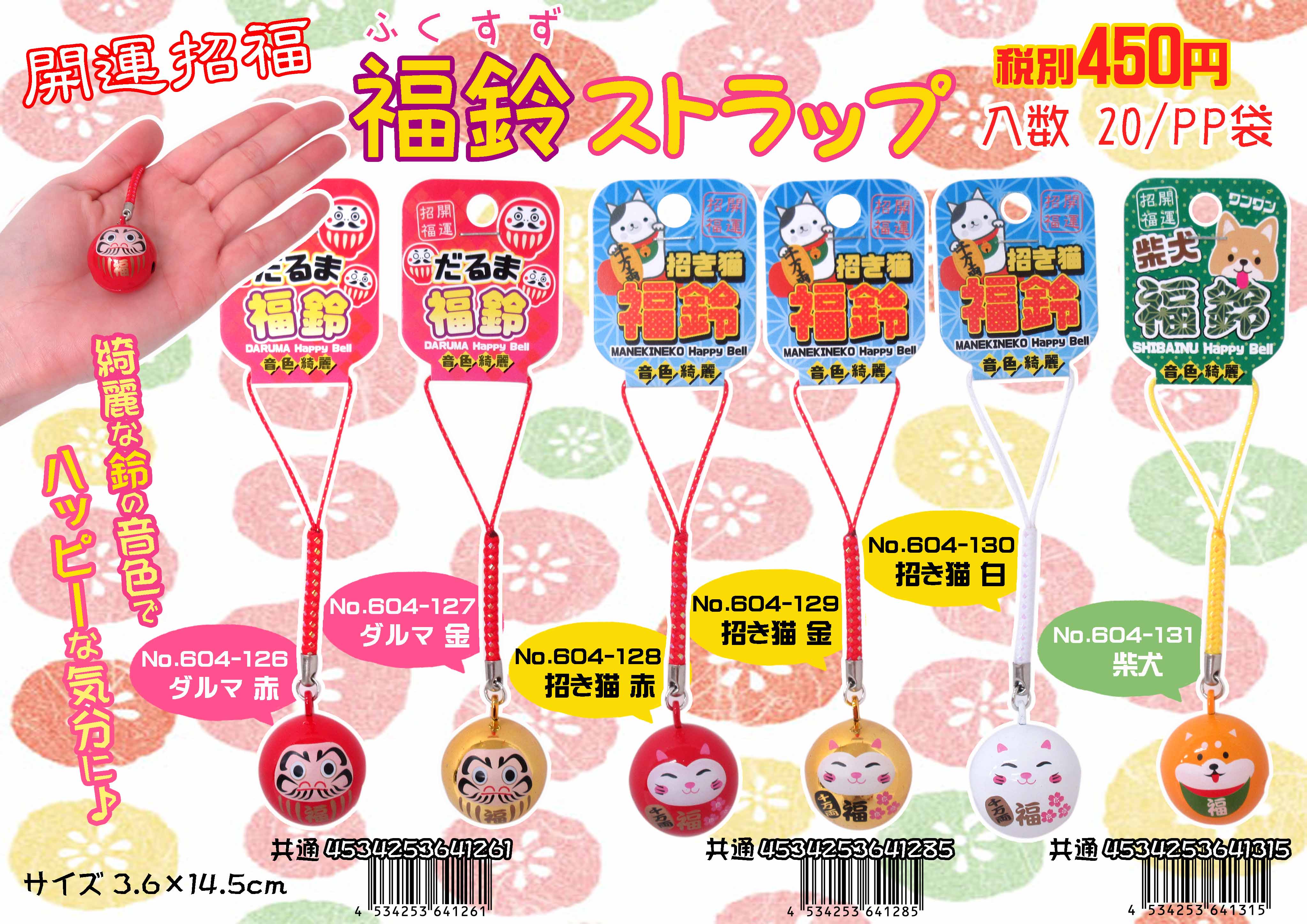 福鈴ストラップ ダルマ No.604-126/127 | 世界の価値ある商品をお客様