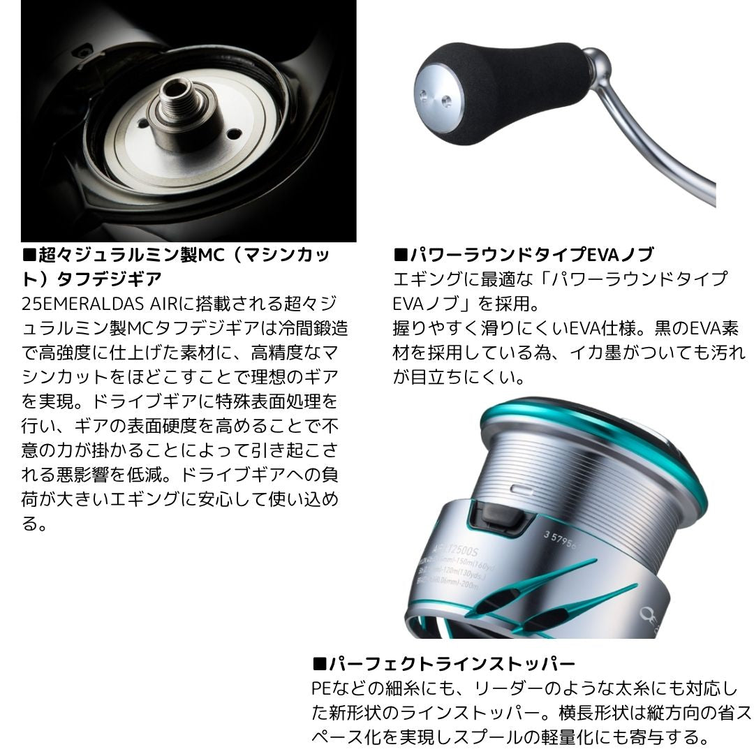25 エメラルダス AIR – フィッシングマックス WEBSHOP