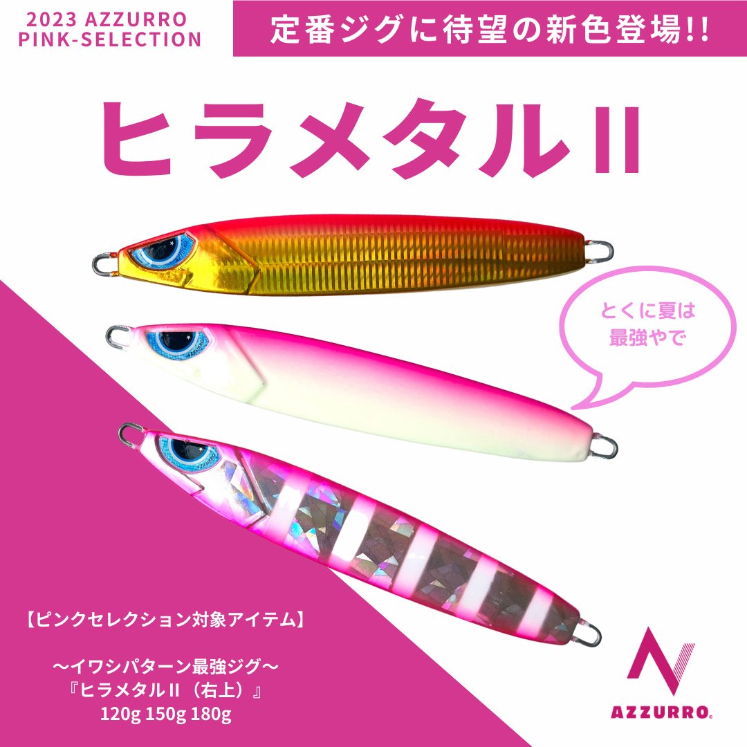 ヒラメタルII – フィッシングマックス WEBSHOP