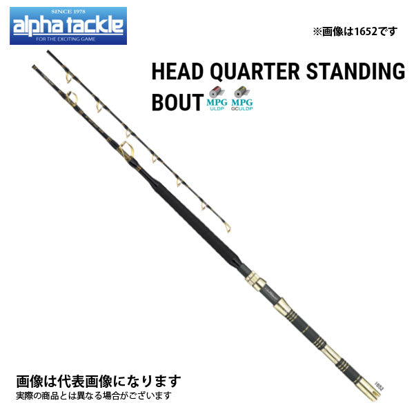 ヘッドクォーター スタンディングバウト 1652 03270 – フィッシング